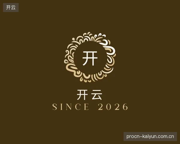 了解开云官方